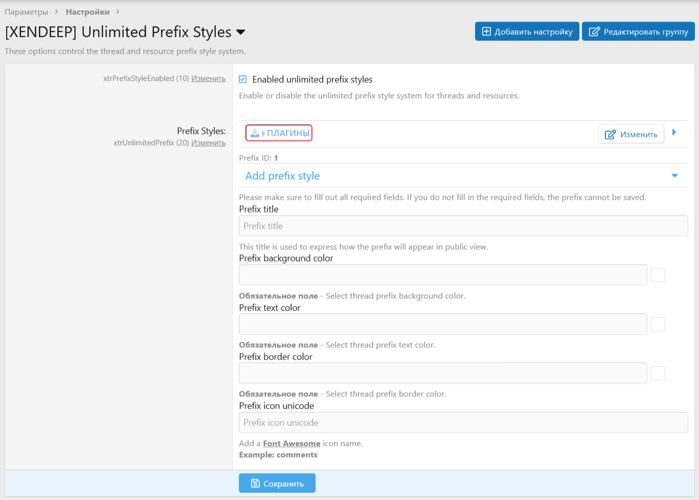 [aprodam.ru] [XENDEEP] Unlimited Thread Prefix Styles