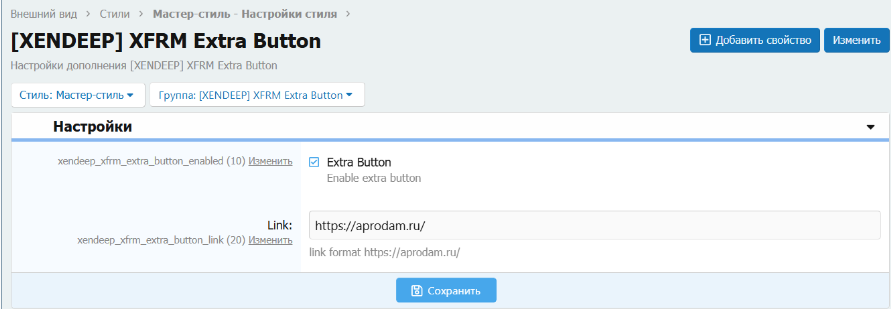 [aprodam.ru] [XENDEEP] XFRM Extra Button