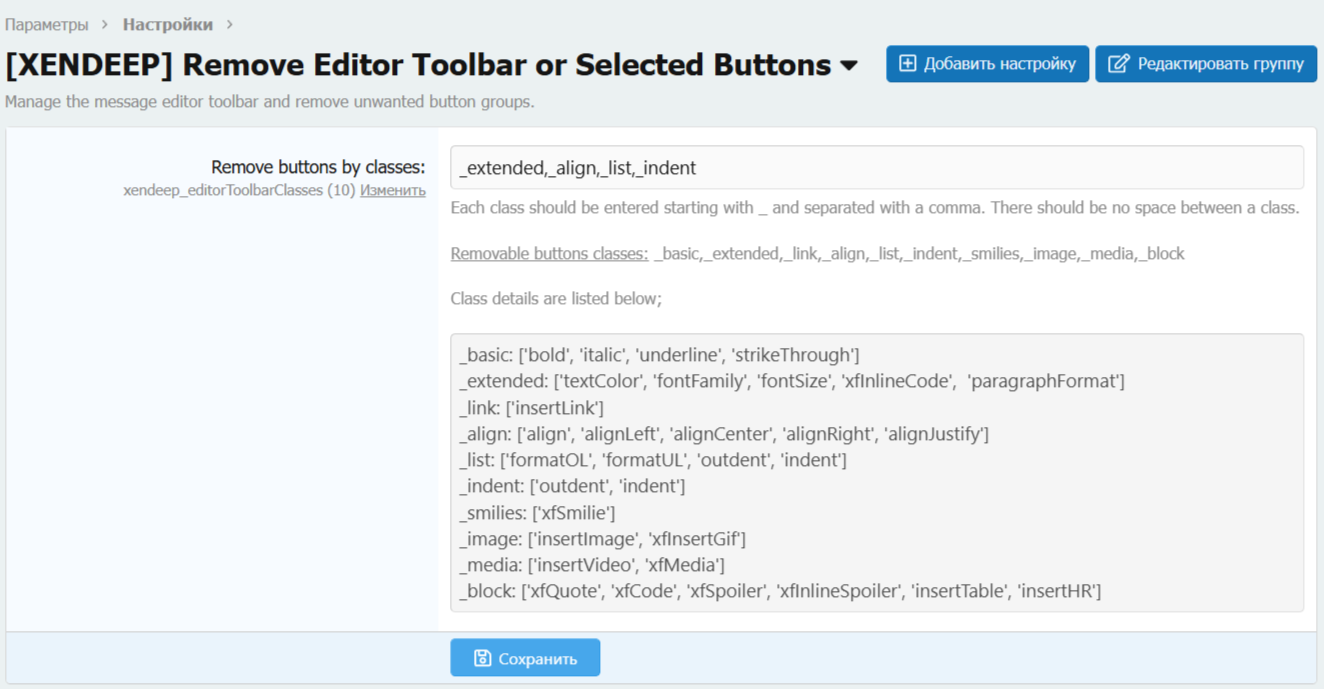 [aprodam.ru] [XENDEEP] Remove Editor Toolbar or Selected Buttons