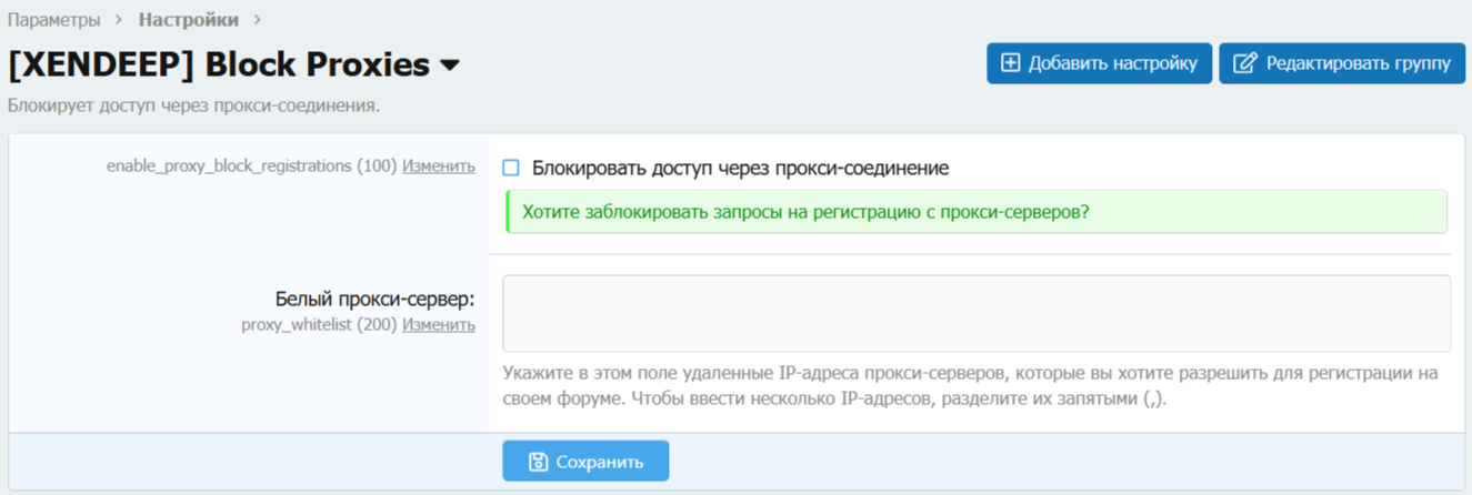 [aprodam.ru] [XENDEEP] Block Proxies