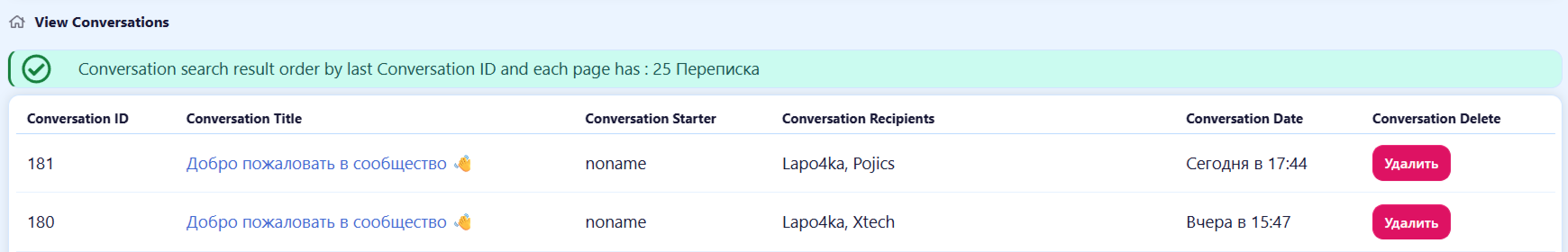 [aprodam.ru] [XENDEEP] View Conversations