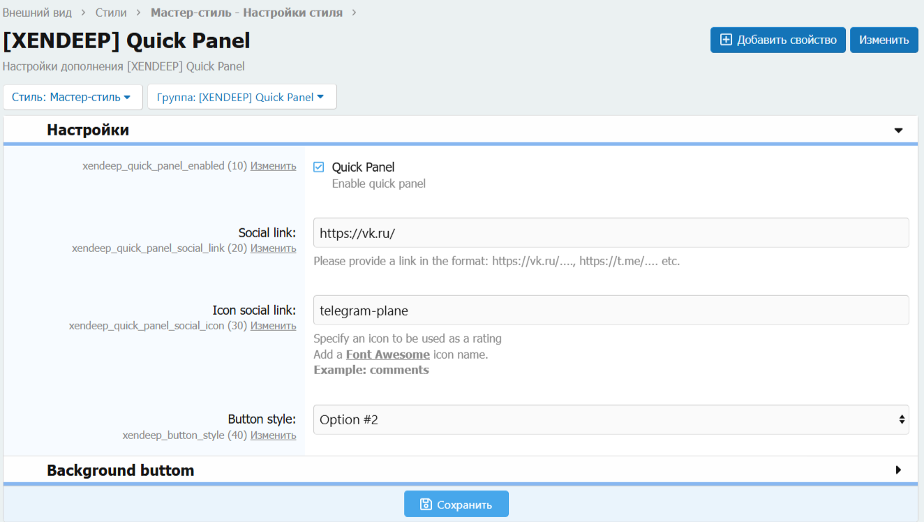[aprodam.ru] [XENDEEP] Quick Panel