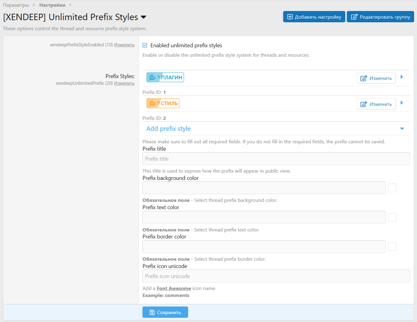 Ресурс '[XENDEEP] Unlimited Thread Prefix Styles'