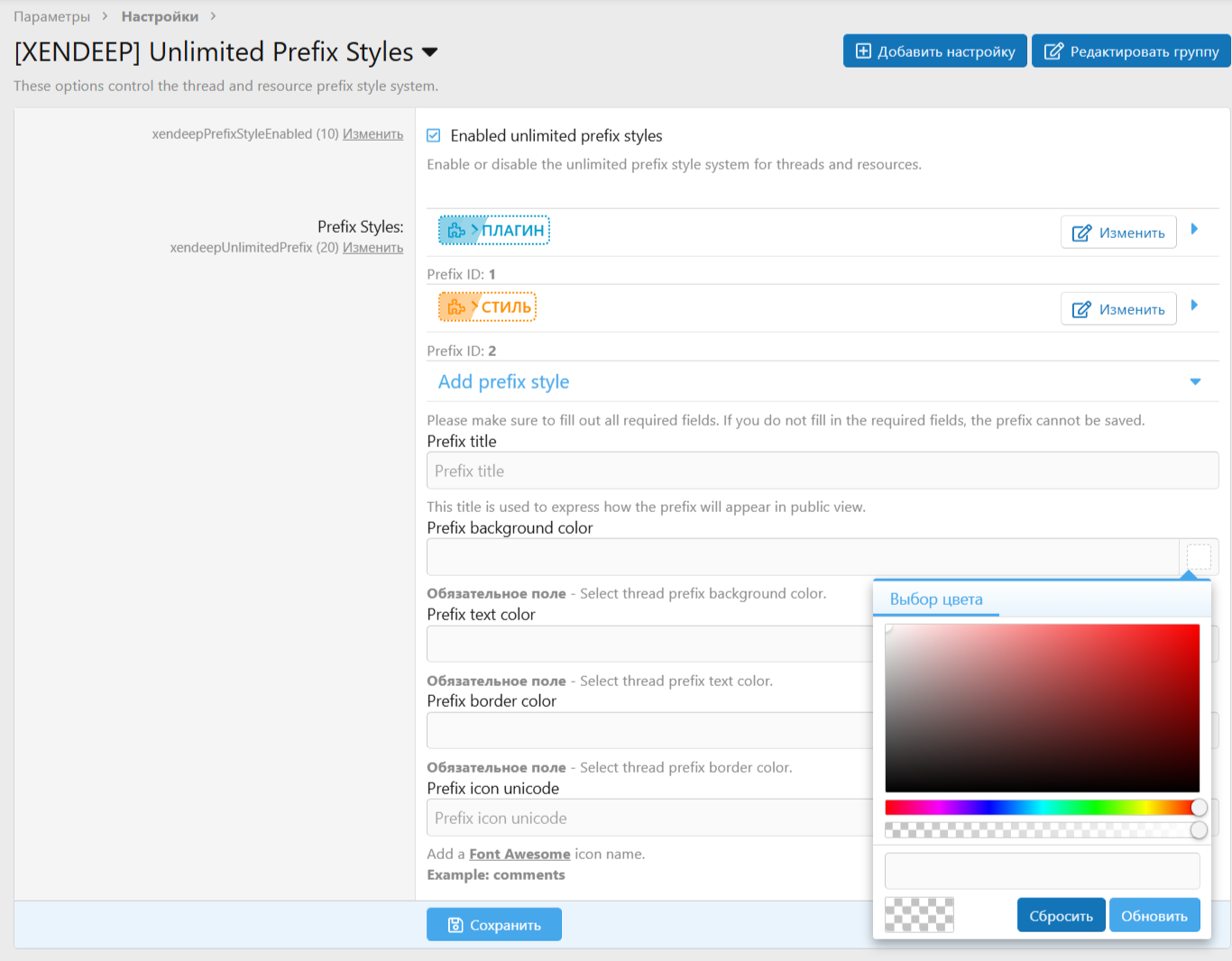 [aprodam.ru] [XENDEEP] Unlimited Thread Prefix Styles