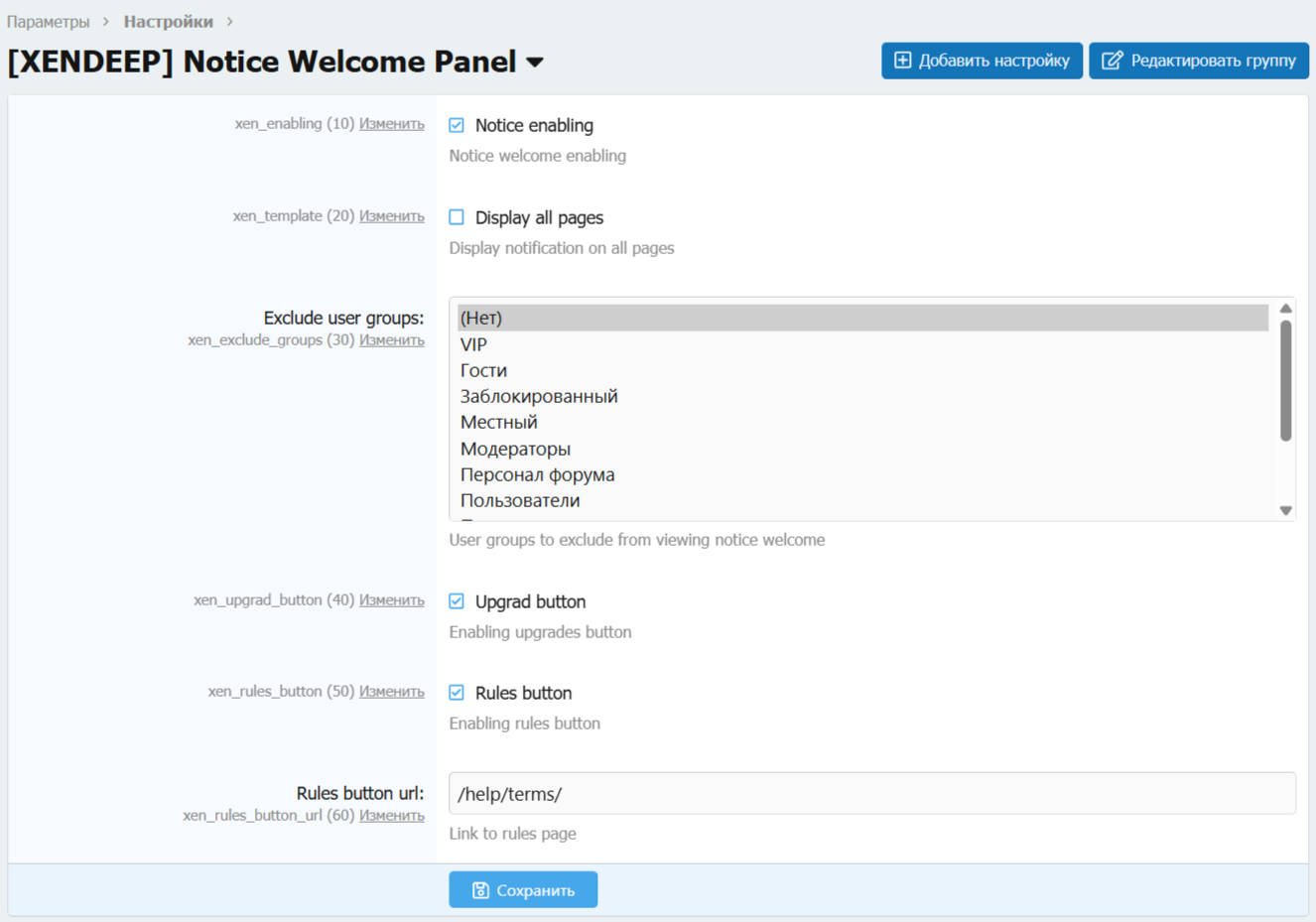 [aprodam.ru] [XENDEEP] Notice Welcome Panel