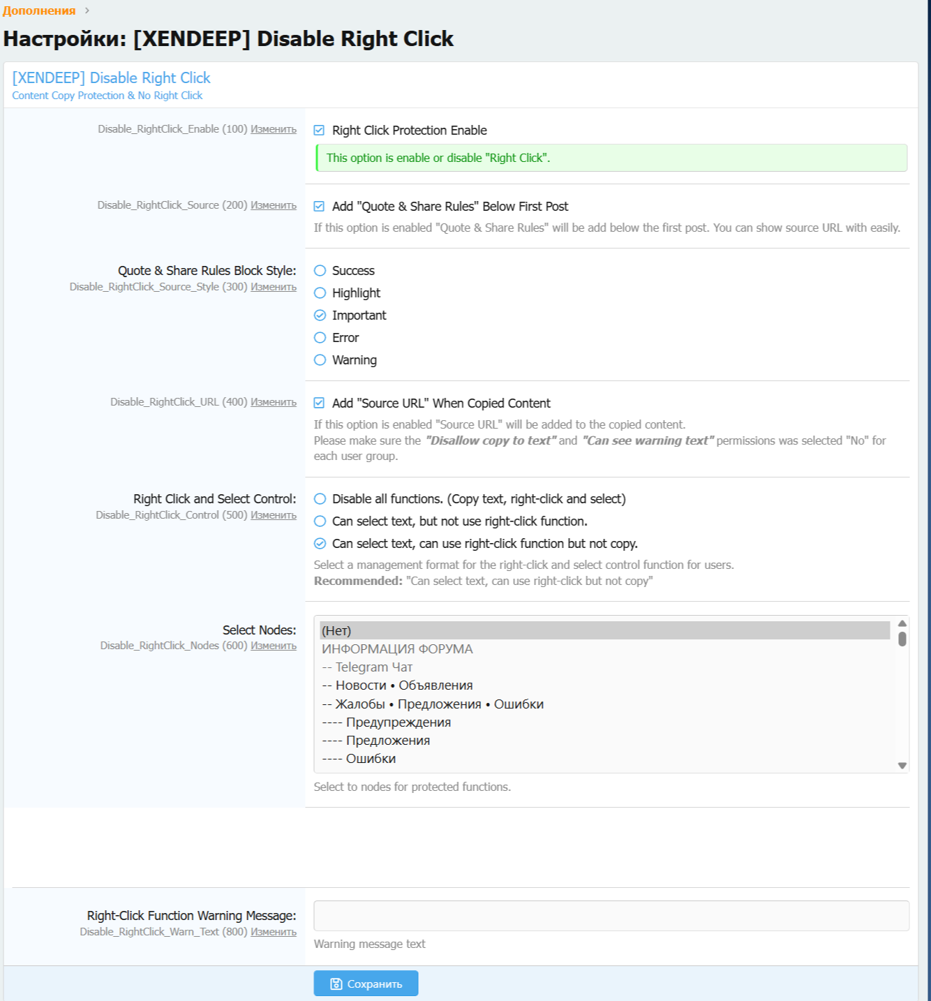 [aprodam.ru] [XENDEEP] Disable Right Click