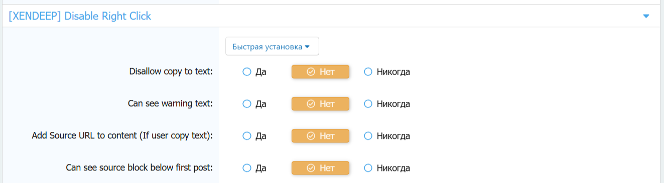 [aprodam.ru] [XENDEEP] Disable Right Click