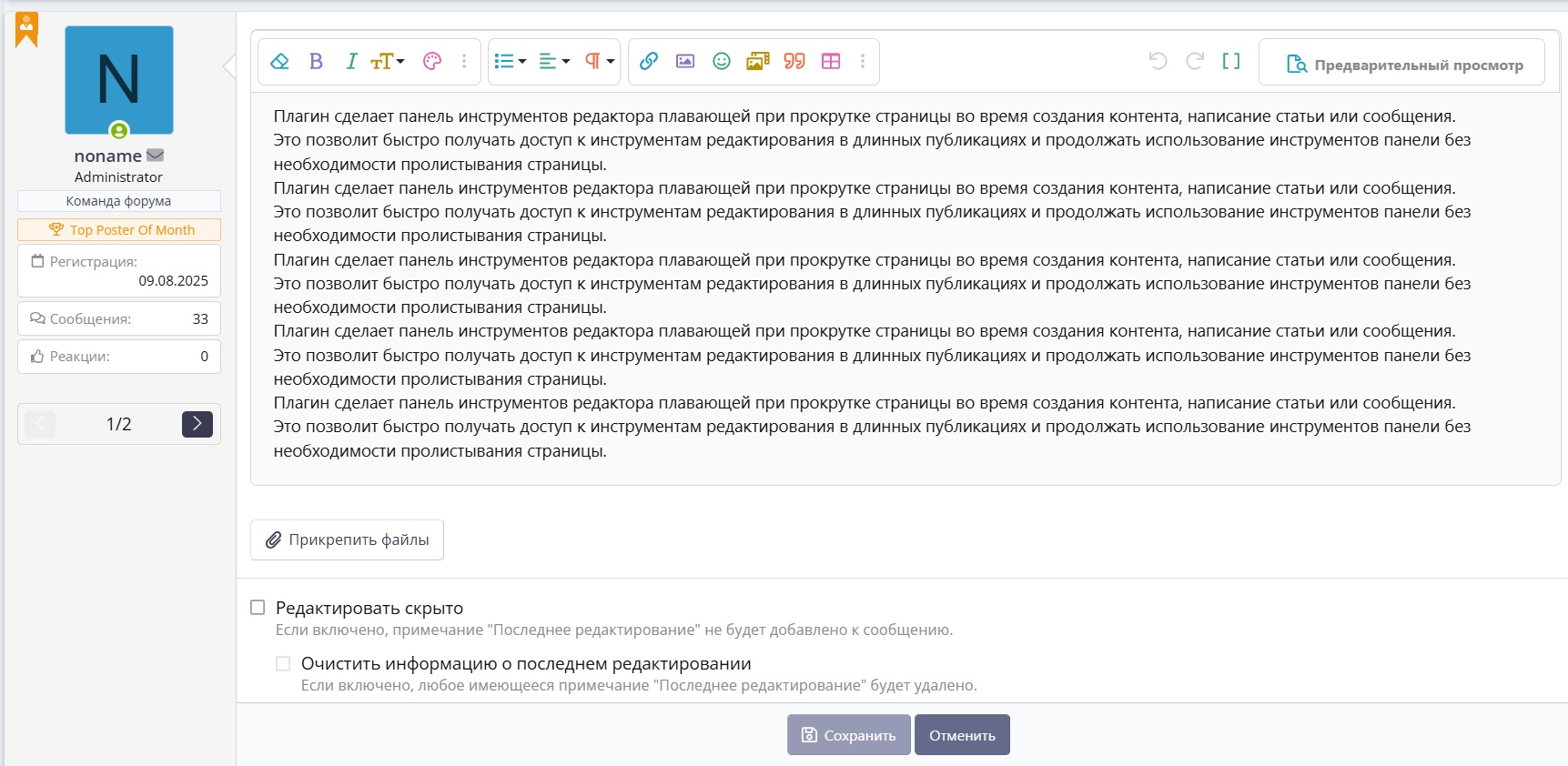 [aprodam.ru] [XENDEEP] Sticky Editor