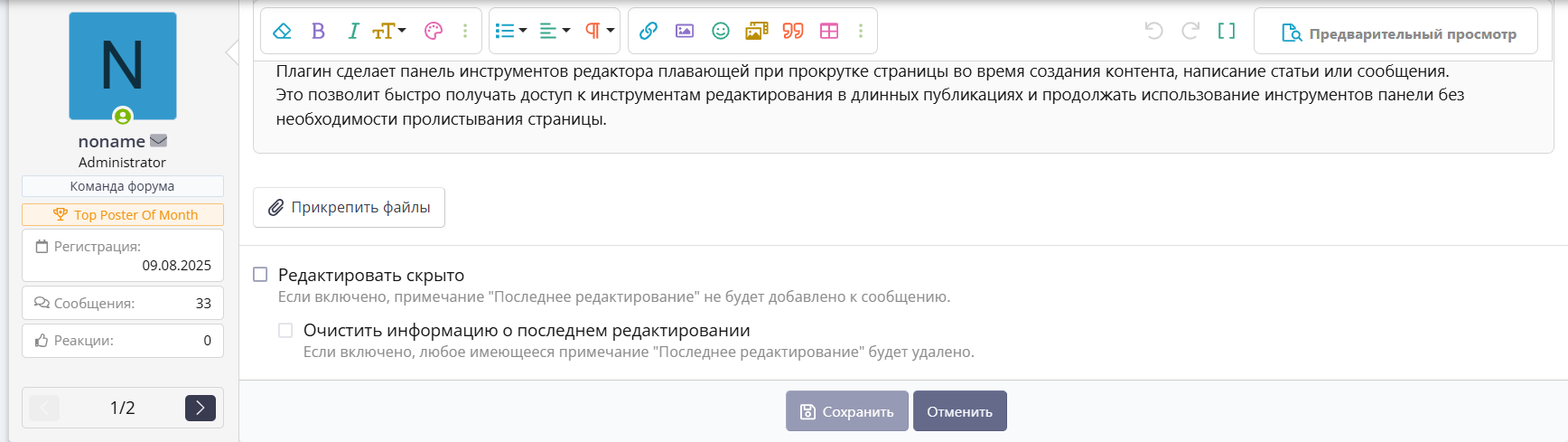 [aprodam.ru] [XENDEEP] Sticky Editor