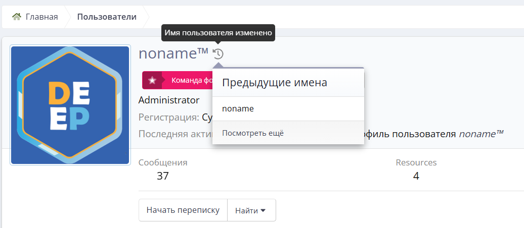[aprodam.ru] [XENDEEP] Previous Username Manager