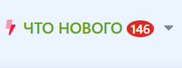 что нового.png
