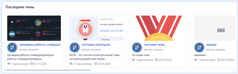 [XENDEEP] Latest Threads Slider