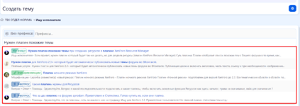 похожие темы.png