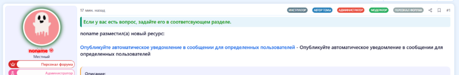 Опубликуйте автоматическое уведомление в сообщении для определенных пользователей